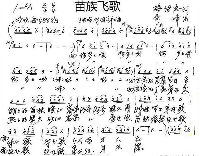 音乐作品《苗寨飞歌》:如何在传统与创新之间创造音乐奇迹?