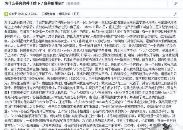 向海清:孙俪资助4年的白眼狼,被断资助后,发长文控诉她抠门