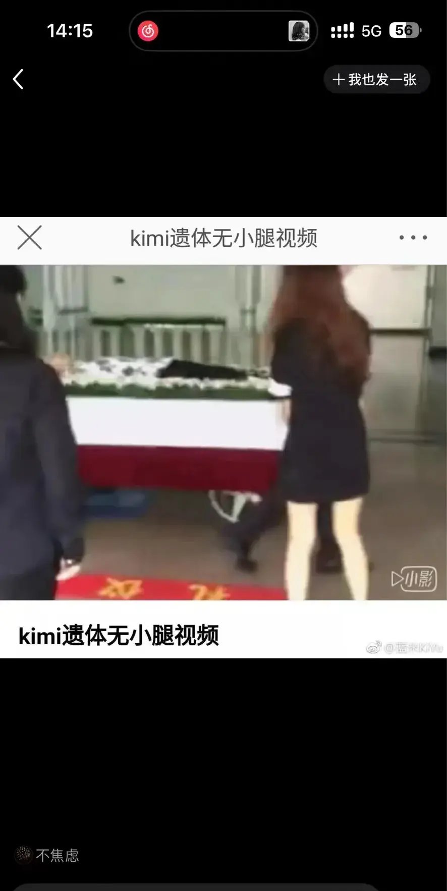 乔任梁和王思聪,kimi到底咋回事?