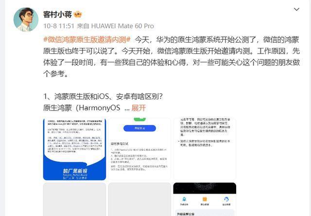 鸿蒙微信授权管理在哪里找出来 鸿蒙微信授权管理在哪里找出来