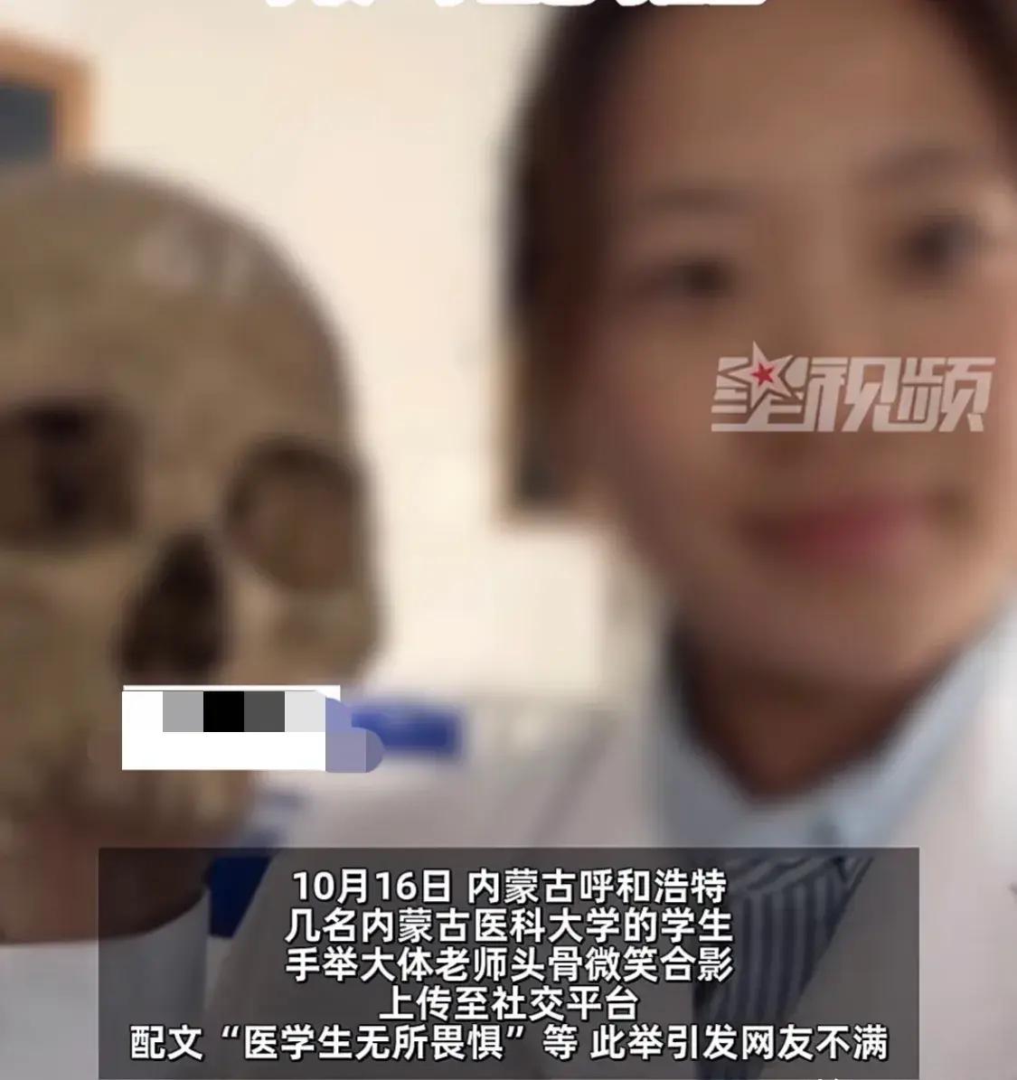 医学生轻视大体老师遗骨引发社会热议与反思