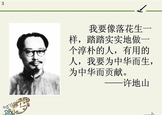 许地山:耶稣就像落花生