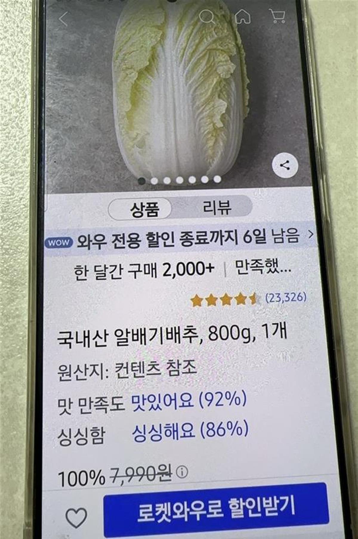 天价大白菜