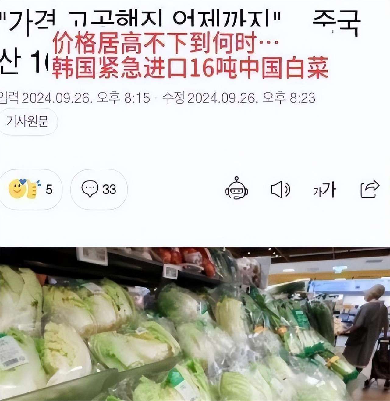 天价大白菜