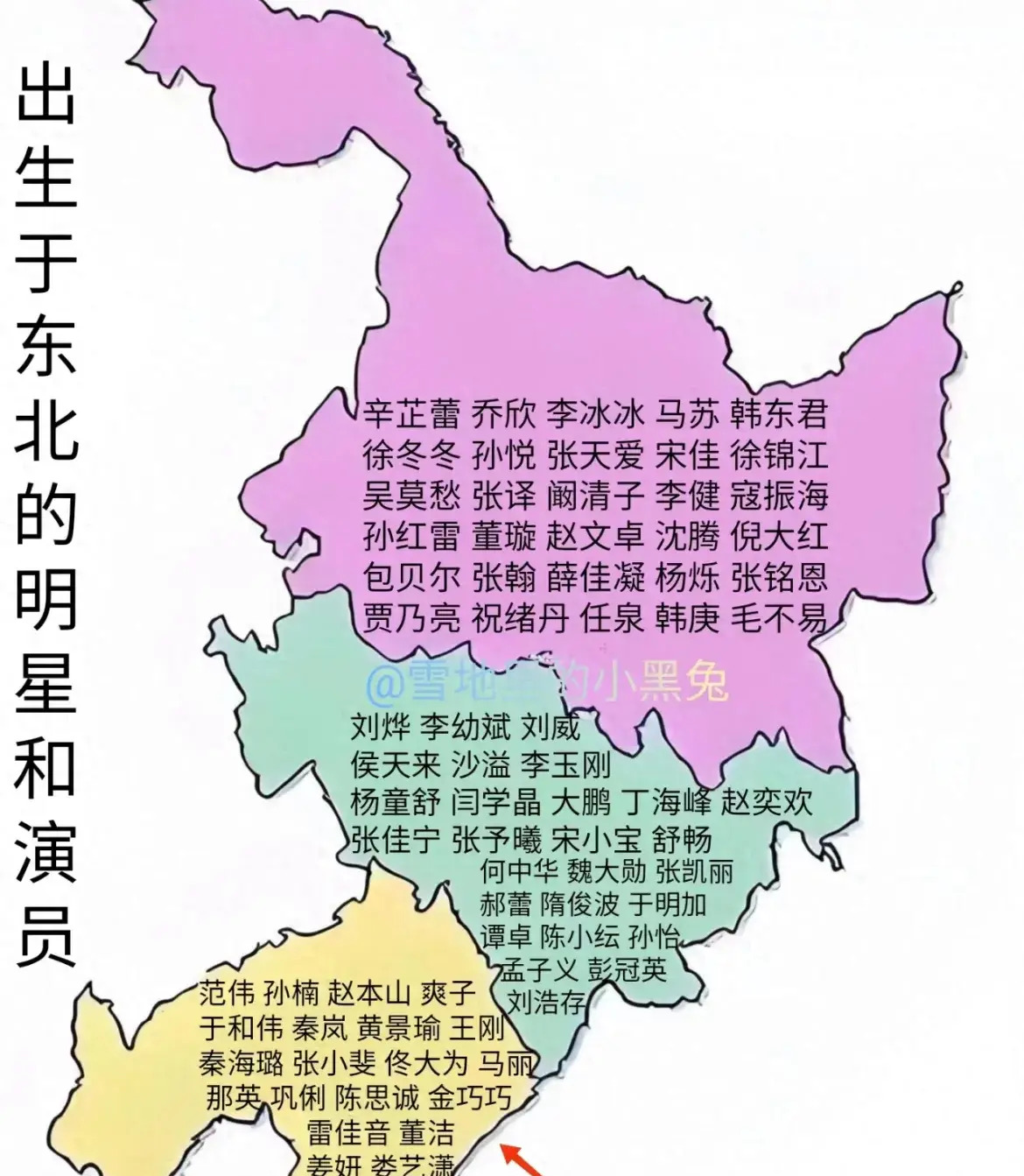 东北明星为何能占据娱乐圈半壁江山?来看这张东北全明星图