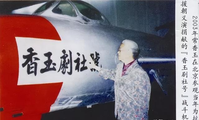 为国分忧捐献战机,带病唱戏不忘基层,豫剧大师常香玉仙逝19周年