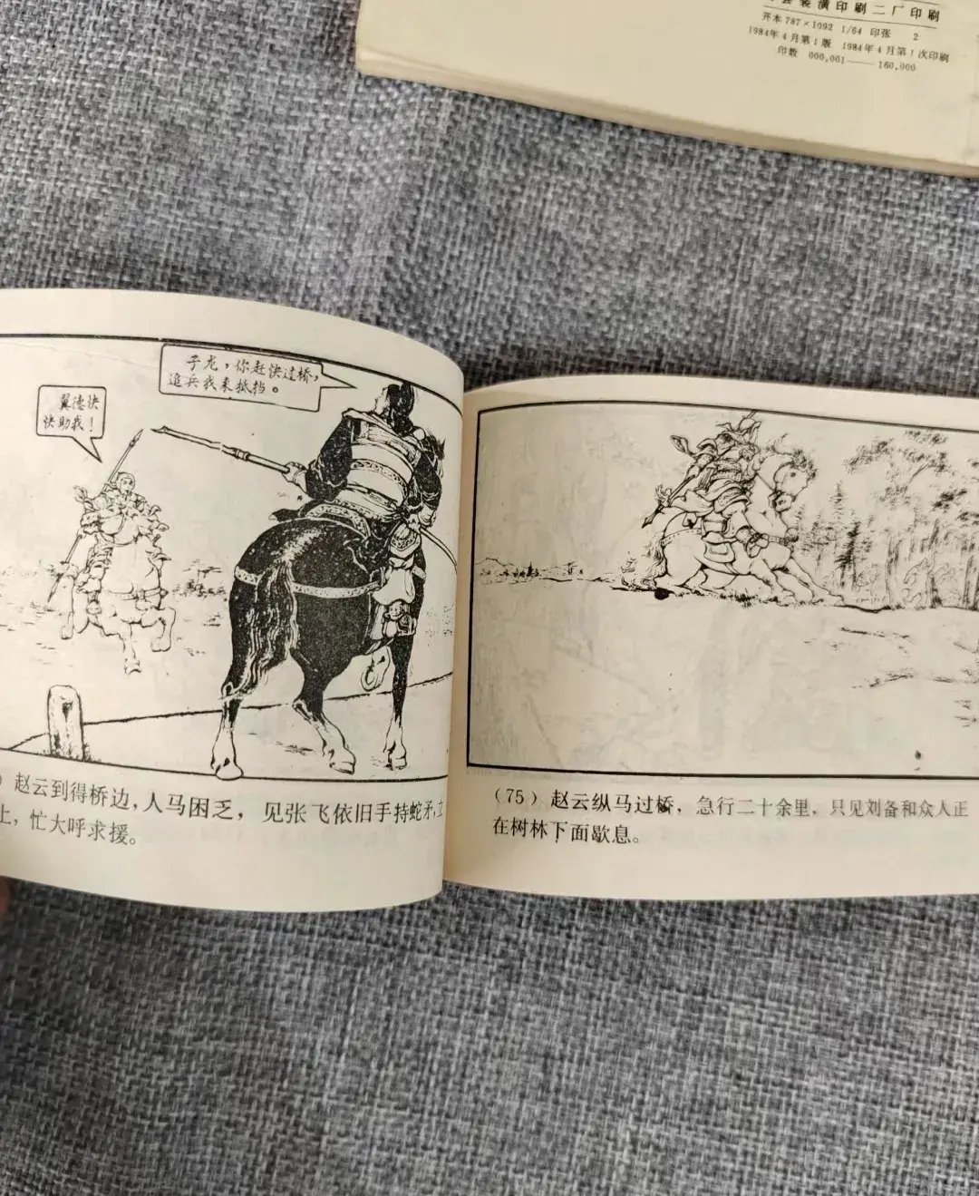 我费尽心机,收藏整套的84年版三国演义小人书,如今孩子却当废纸