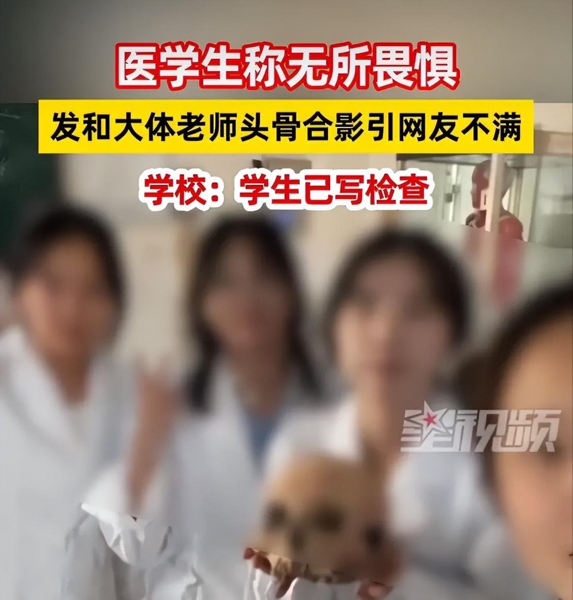 医学生把玩拍照大体老师遗骨网友连夜修改捐献遗嘱