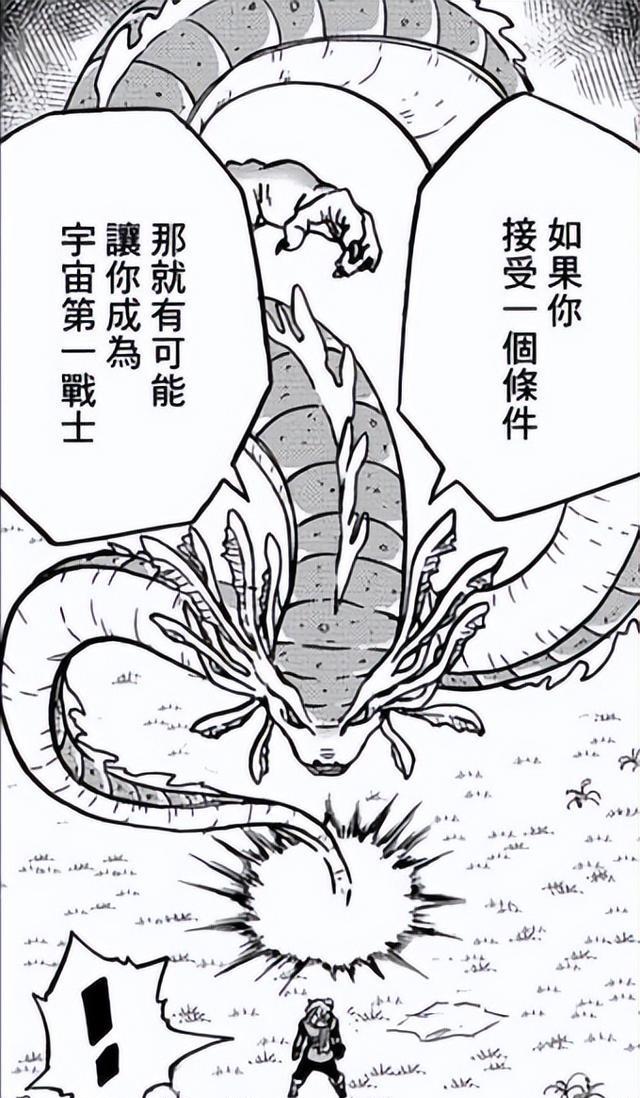 拉低全宇宙战斗力,你就是宇宙第一:龙珠超二星神龙自传