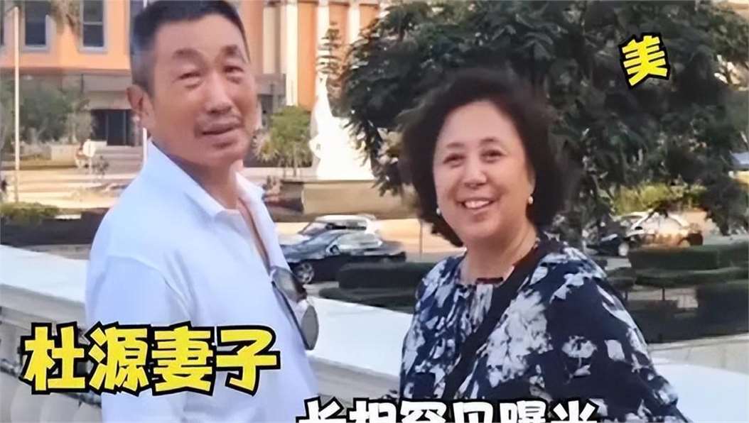 老戏骨杜源:4岁认识爱妻,结婚40年没绯闻,导演女儿是他的骄傲