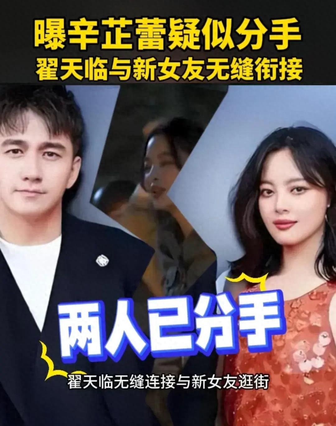 辛芷蕾和翟天临分手!女方 6 年陪伴竟遭劈腿?网友:他早有前科