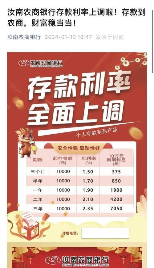 河南银行哪个利息高(河南银行利率表2020最新版)