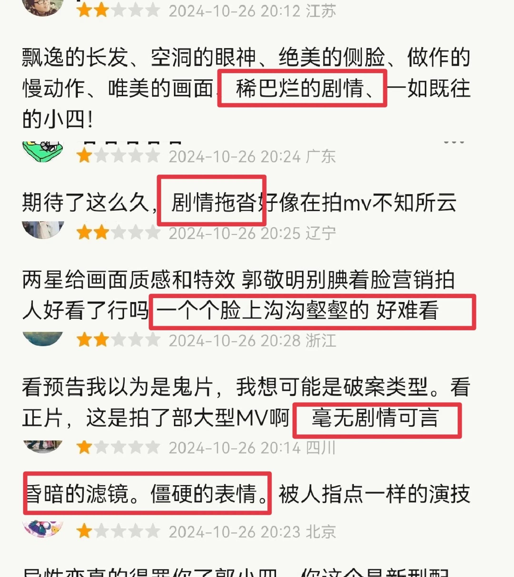 好家伙郭敬明新剧开播就差评一片观众的差评理由出奇一致