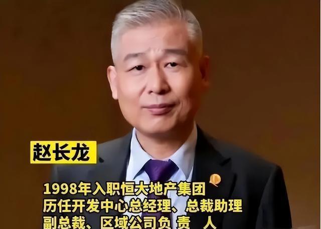 赵长龙接任恒大集团董事长,能否带恒大度过难关?