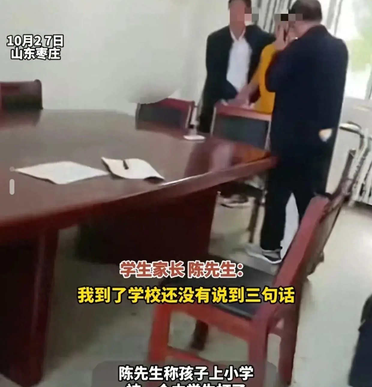 山东一家长向学校反映孩子被同学打伤副校长握紧拳头你算什么