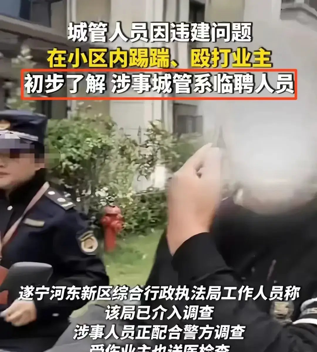 四川遂宁城管殴打66岁老人城管是临时工已停职评论区炸锅