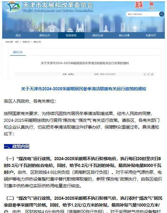  天津什么开始供暖了(天津市什么时候开始供暖)