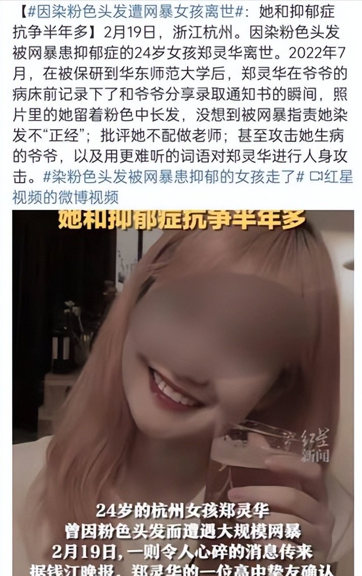 粉发女孩因网络暴力去世,新法规出台加强治理