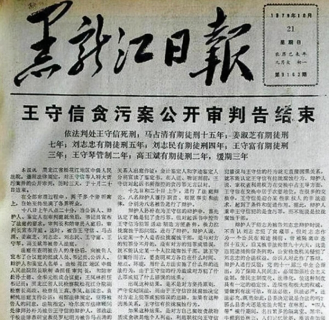 1980年,女死刑犯王守信枪决全程,死前上蹿下跳,叫嚣自己无罪