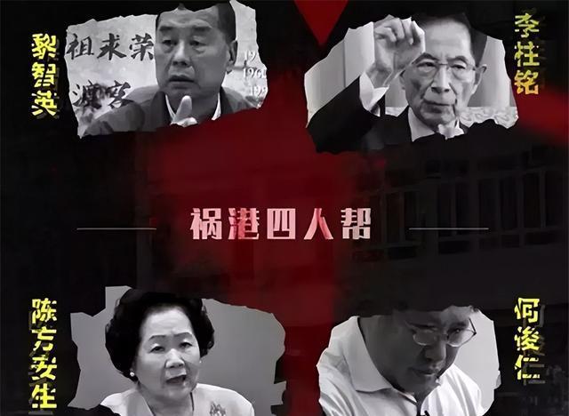 "祸港四人帮"现状:有人退休,有人蹲大牢,还有人在"变脸"