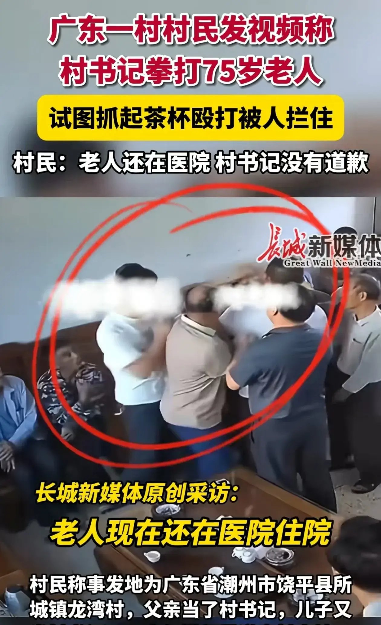 广东村书记打老人老人住院后其仍嚣张村民曝出大瓜