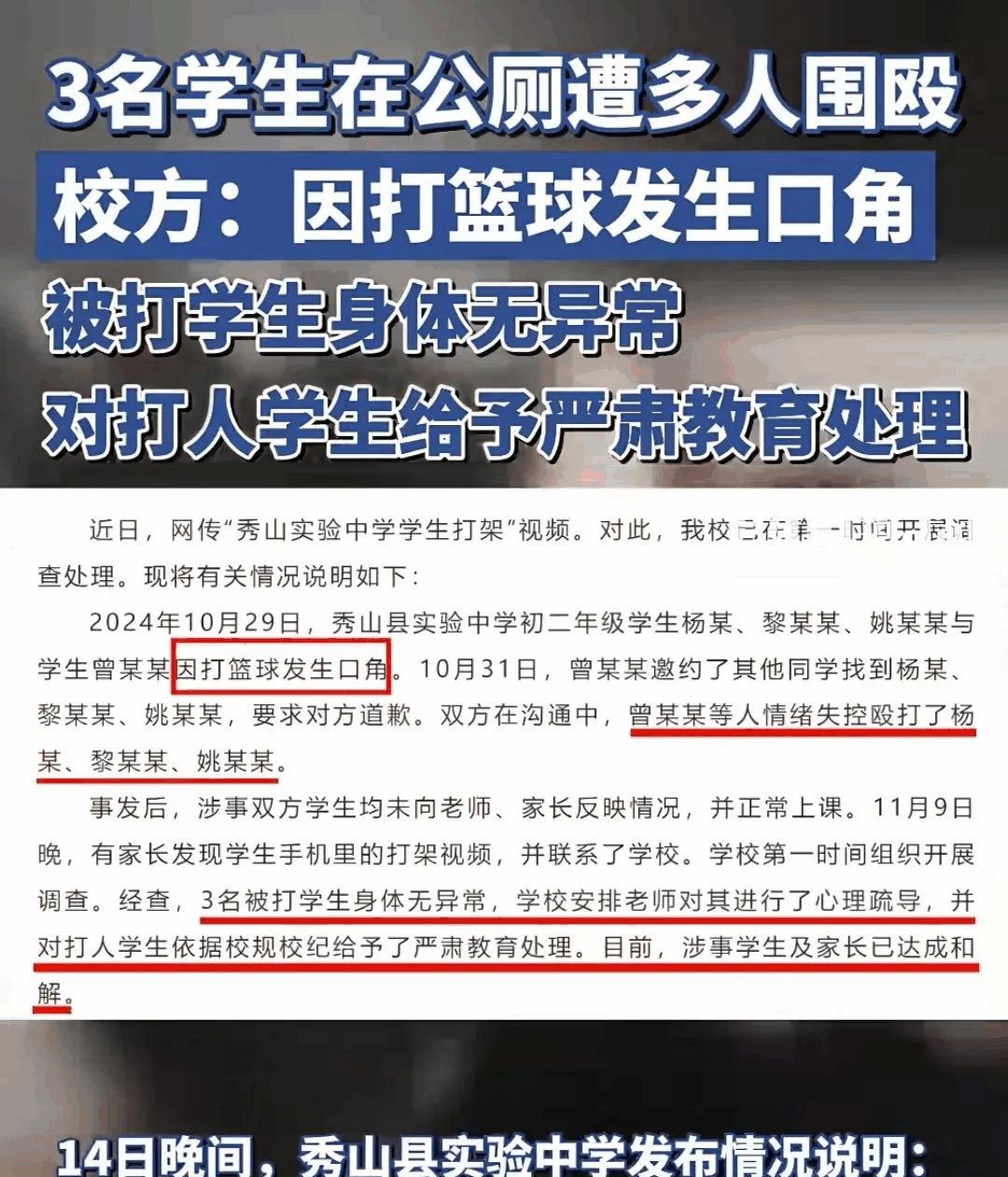 旬邑中学打架事件图片