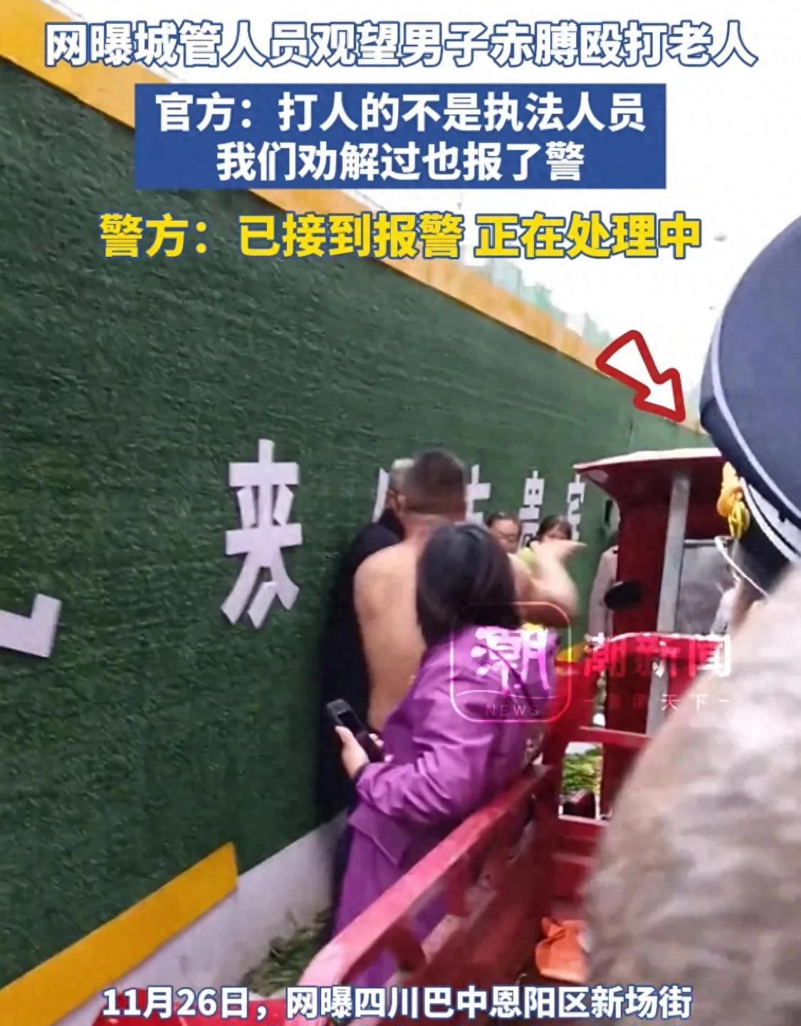 赤膊男子殴打卖菜老人城管在旁观望?官方打人者不是城管