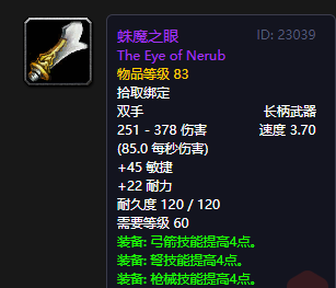 猎人的毕业神器!蛛魔之眼,魔兽世界60怀旧服最强长柄武器