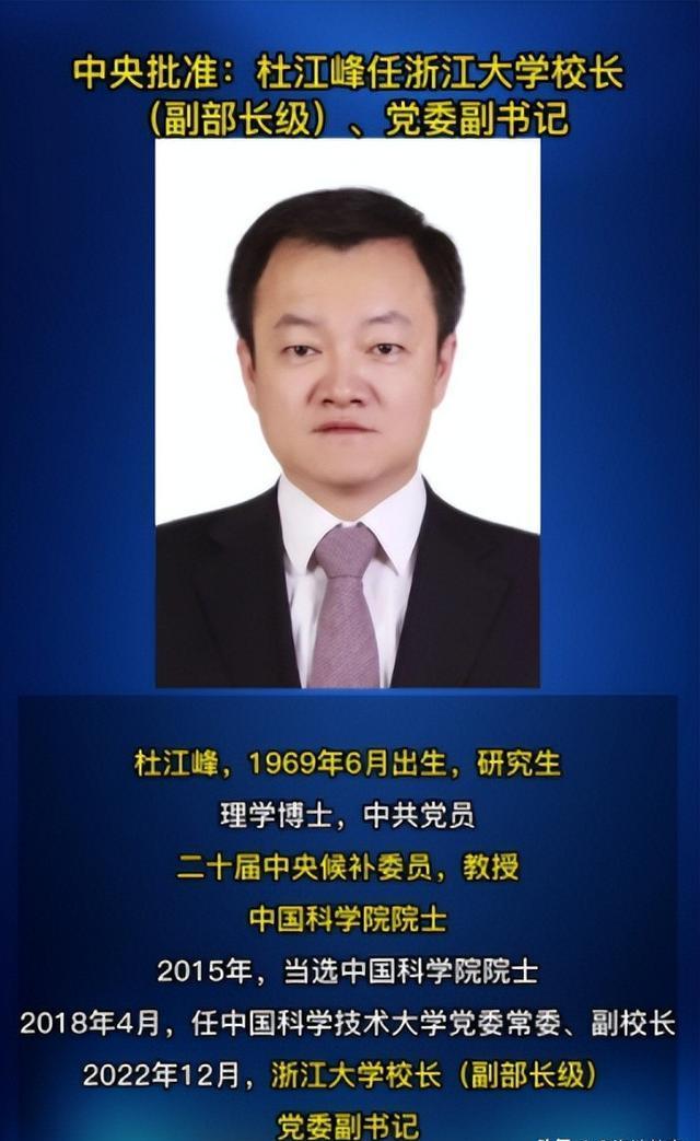 称职吗?杜江锋任浙大校长两年,发论文仍署名中科大,引校友不悦