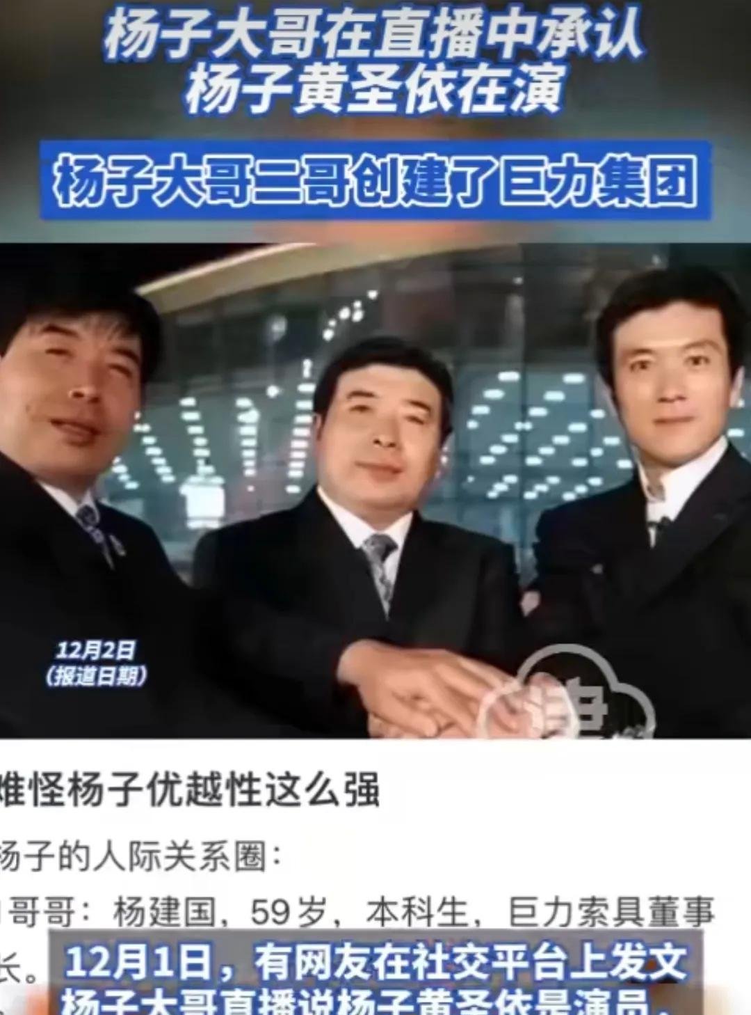 杨子黄圣依是演的?杨子大哥公开承认网友扒出过往恩爱想不到