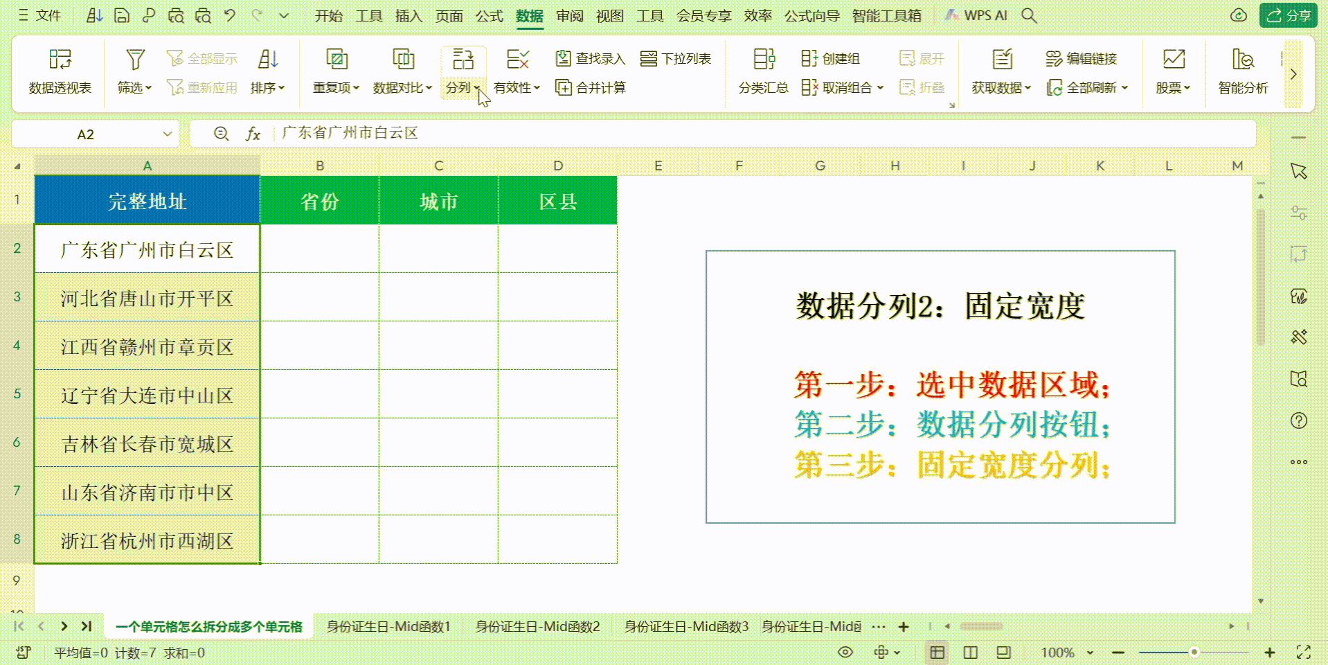 excel格子拆分为二列