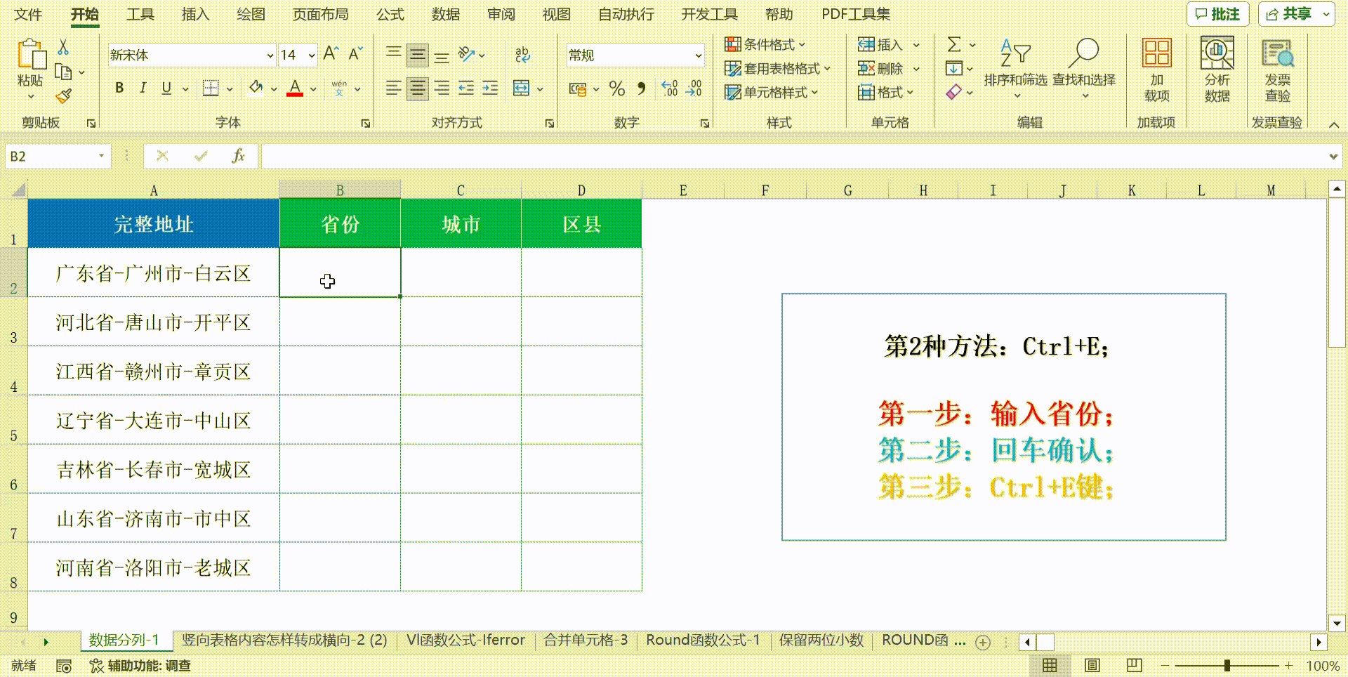 excel格子拆分为二行