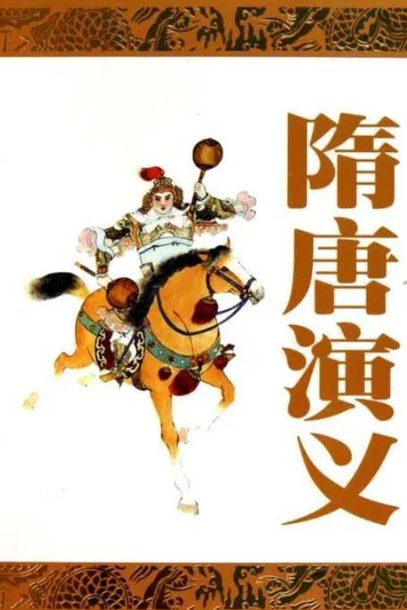 鱼俱罗为何能斩杀号称"天下第一"的李元霸?我不太相信