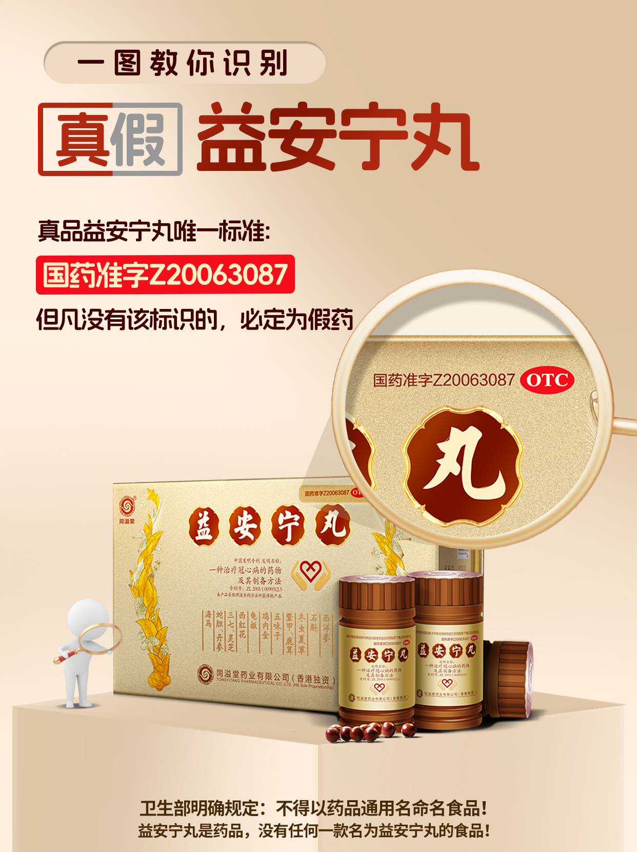 益安宁丸真假难辨?亲身经历告诉你怎么办