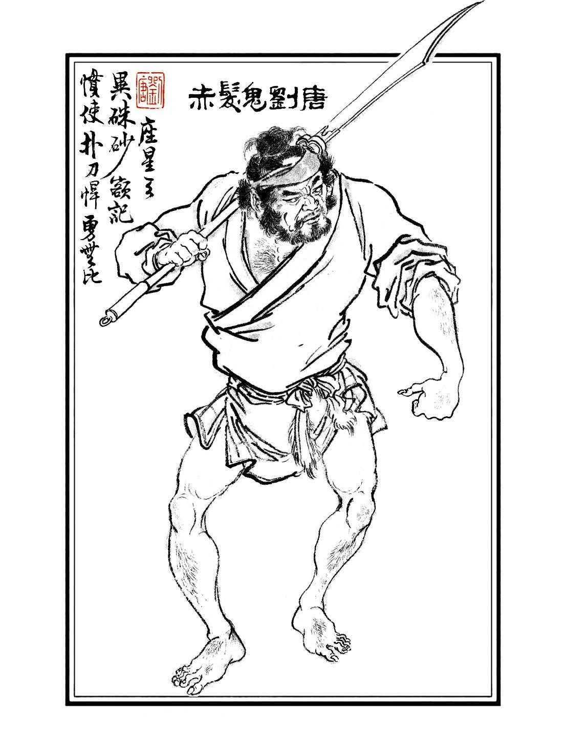 《水浒传》三十六天罡绰号来历!