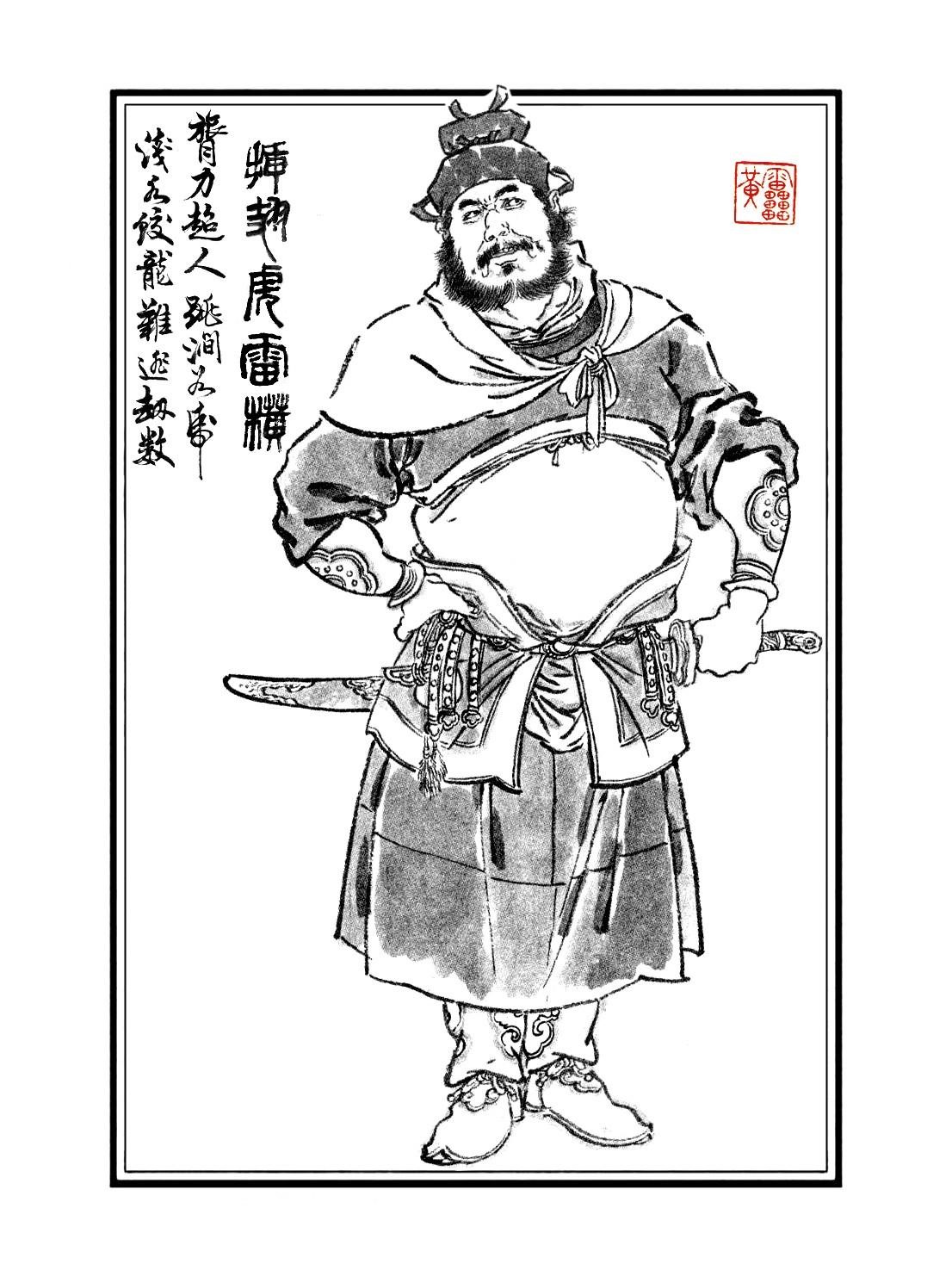 《水浒传》三十六天罡绰号来历!