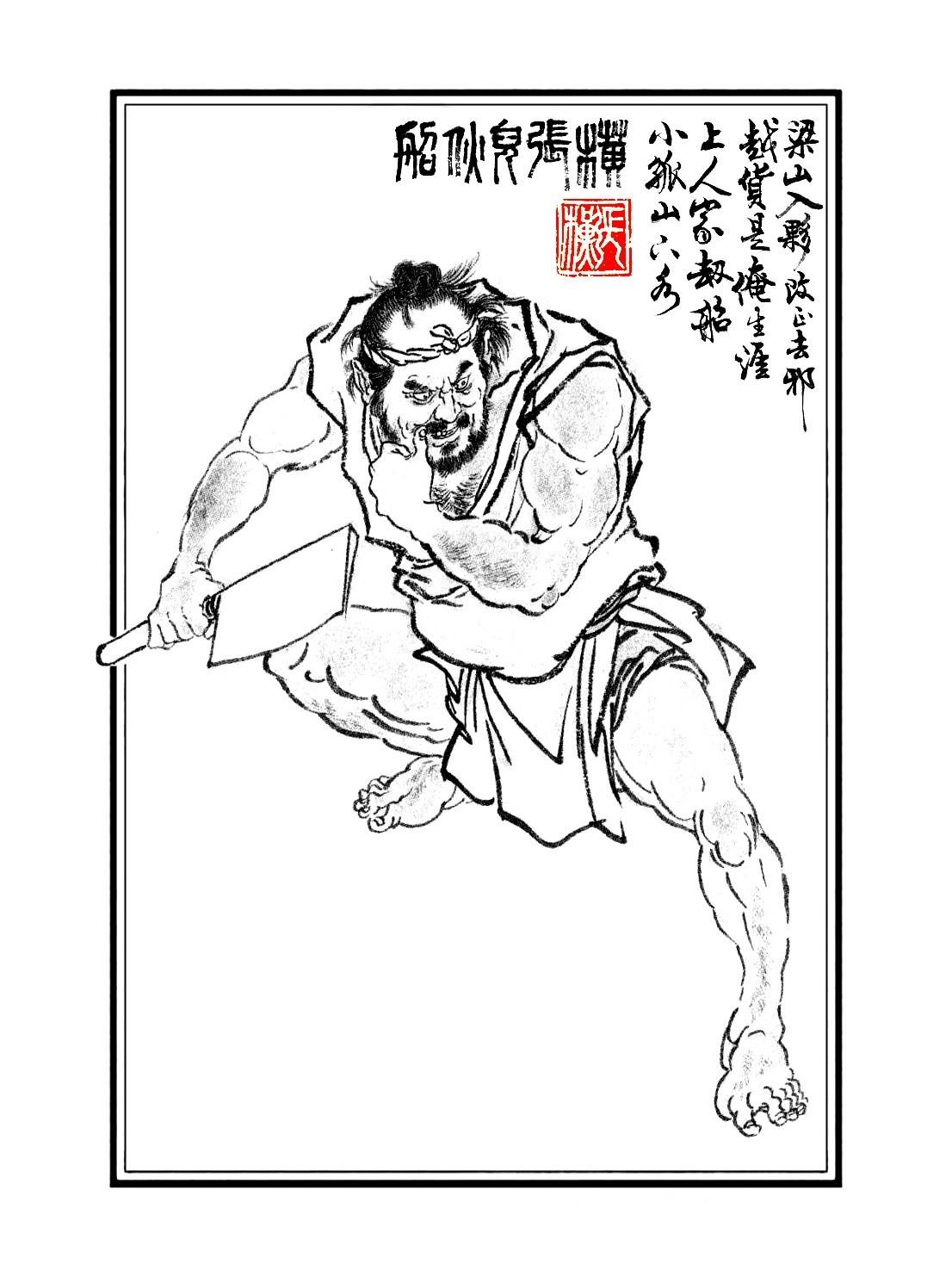 《水浒传》三十六天罡绰号来历!