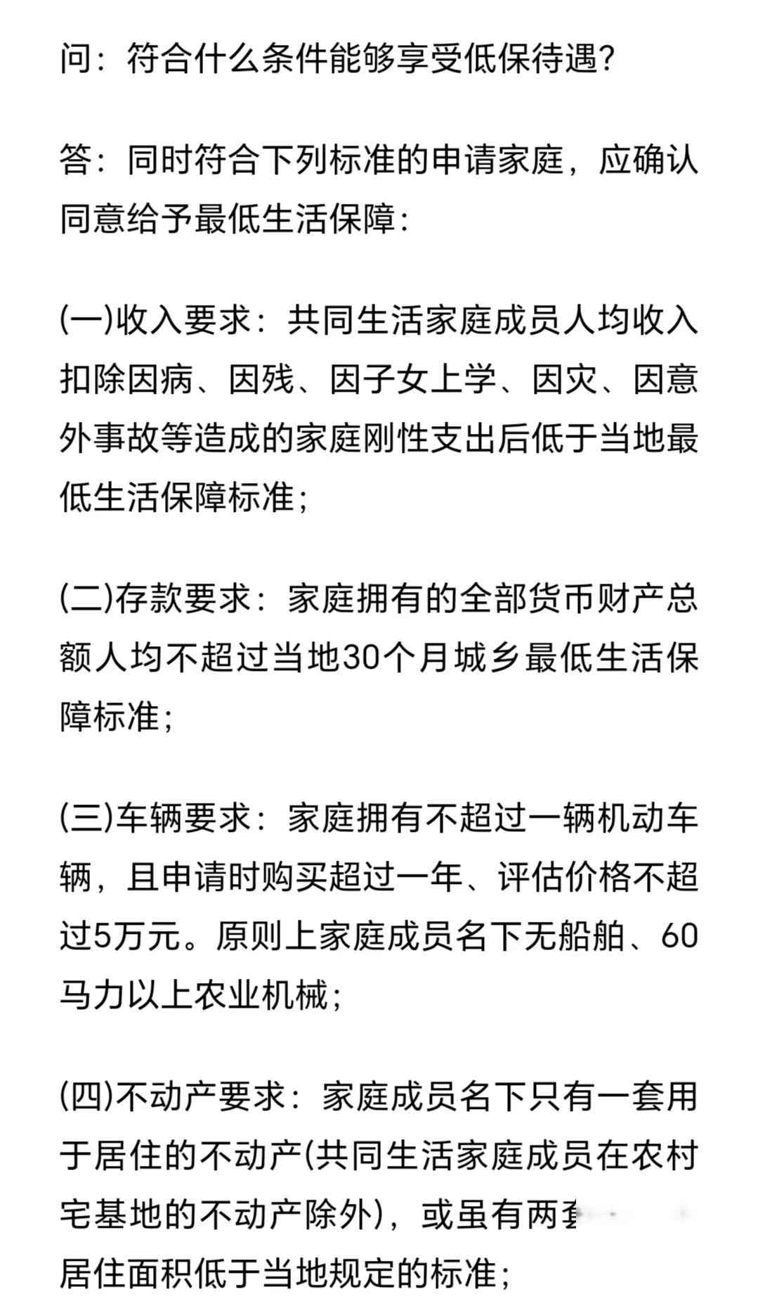 举报"有楼有车吃低保"后续:核实三人符合低保,家庭因病残贫困