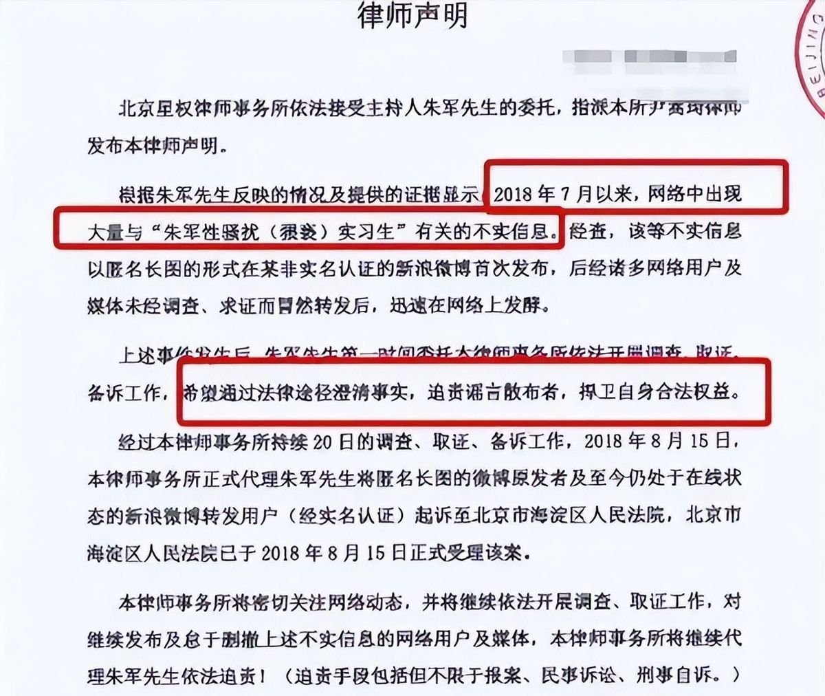 六年前朱军性骚扰诬告事件,弦子今何在?