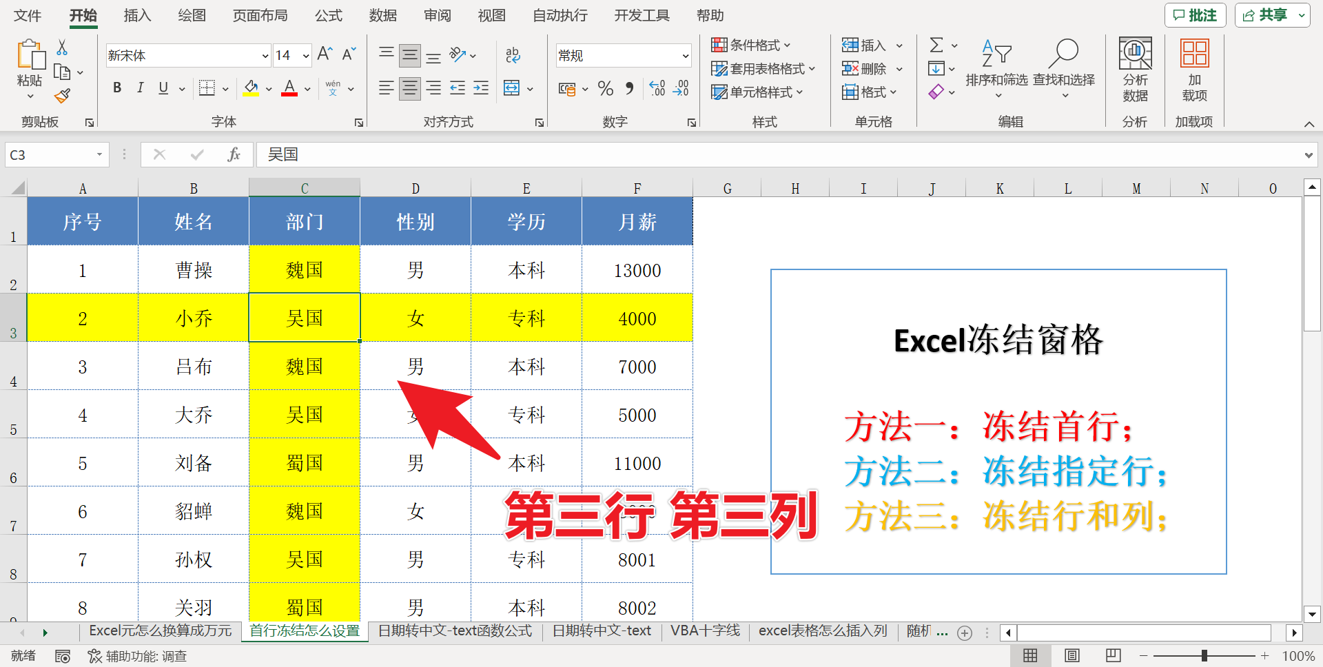 表格第一二行怎么固定不动
