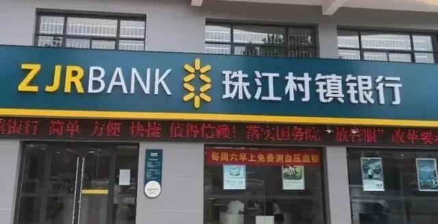 广东珠江银行(广东珠江银行上门考察完贷款多久放款)
