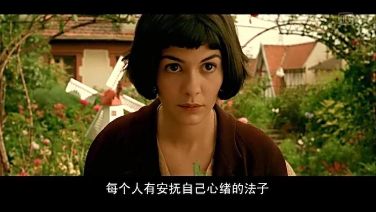 天使爱美丽孤独的人生