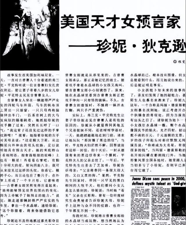 美国女预言家的预言