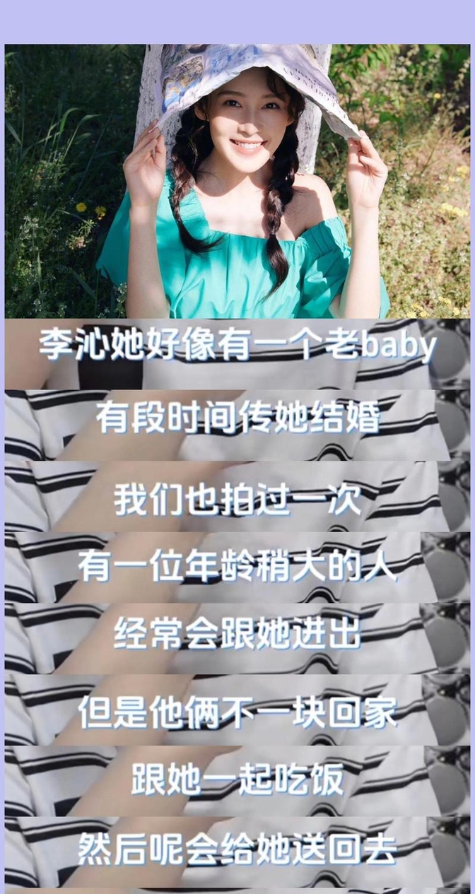 李沁前男友曝光婚房真相,狗仔竟早知一切!