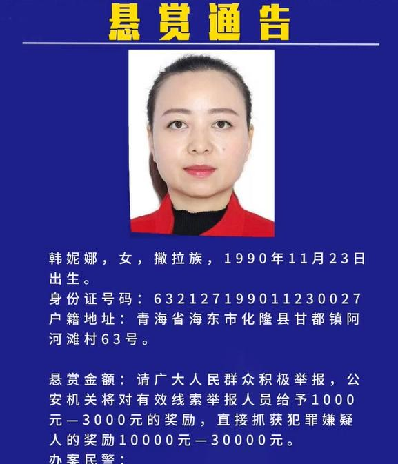 90后女逃犯被悬赏:涉嫌犯罪,最高奖金3万