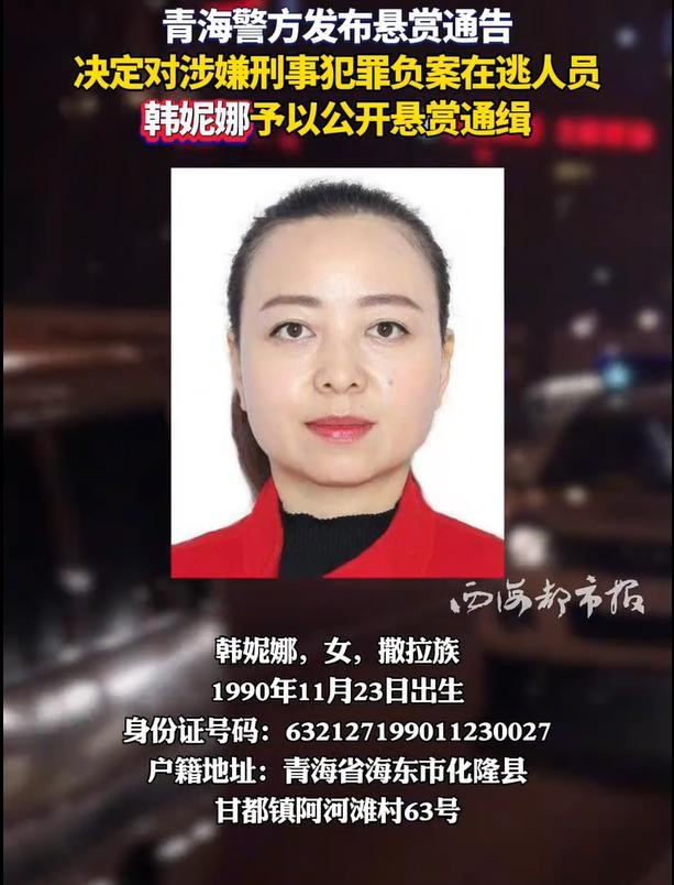90后女逃犯被悬赏:涉嫌犯罪,最高奖金3万