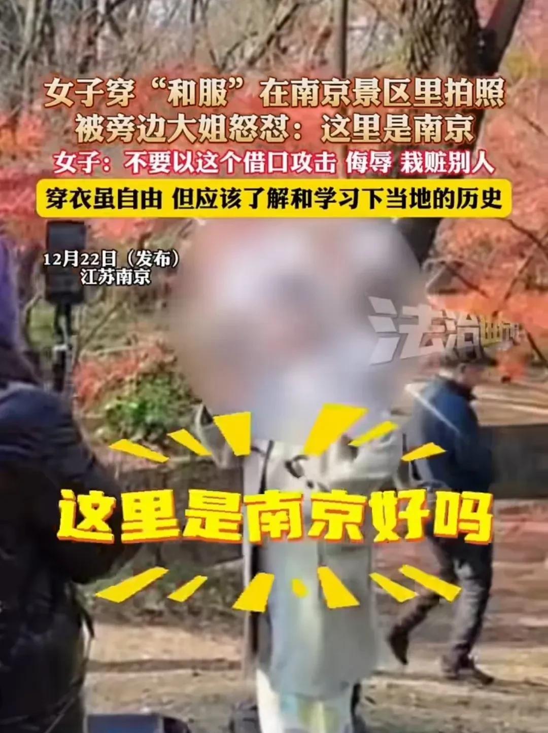 在南京穿和服会不会被打