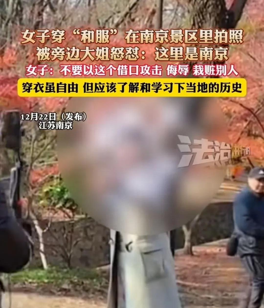 南京穿和服争议