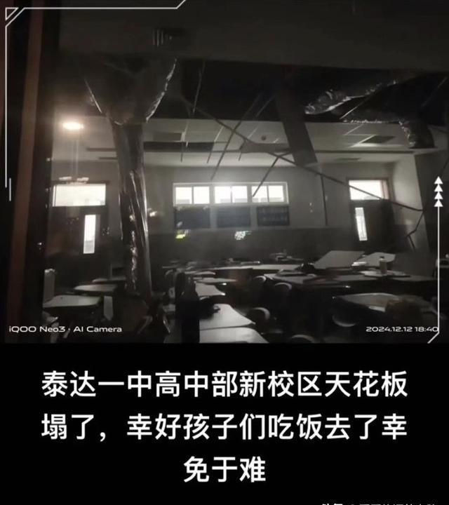 豆腐渣!天津泰达一中教室天花板坍塌,教室惨不忍睹,9月才使用