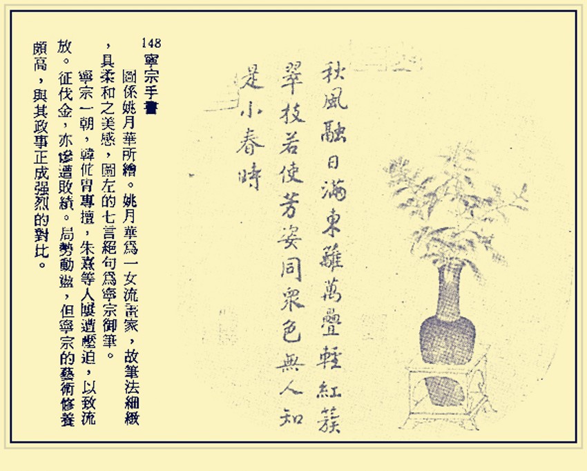 南宋宋宁宗赵扩十八幅传世经典书法作品赏析